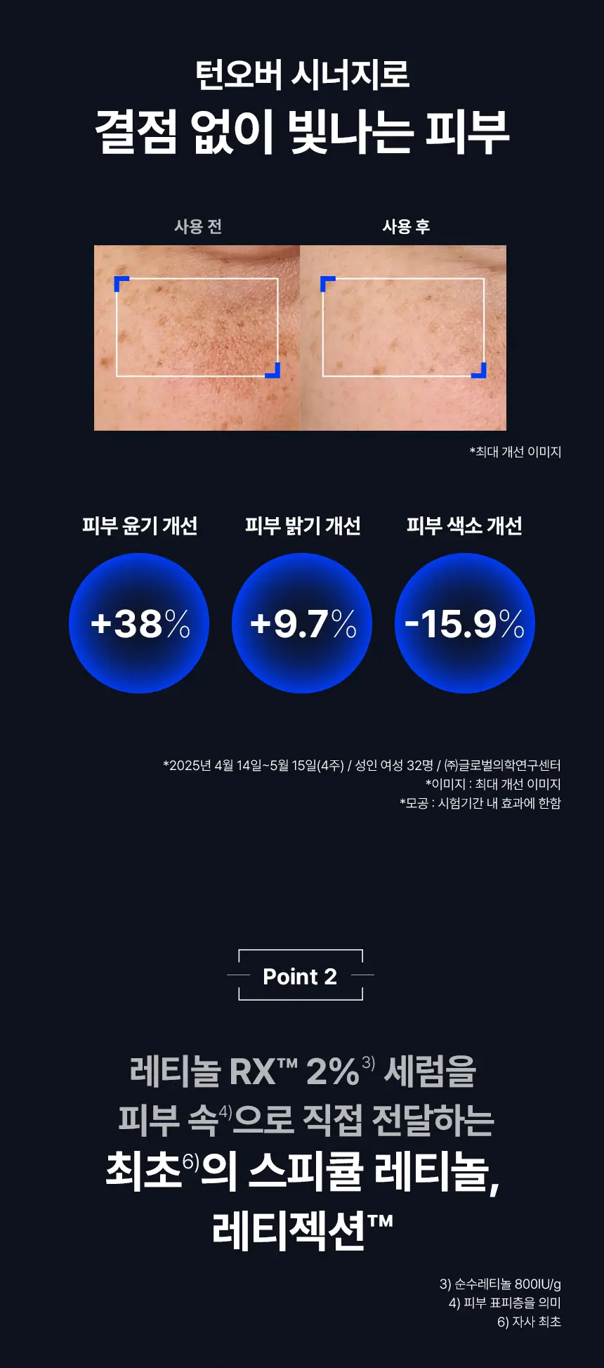 [스피큘 레티놀] 아이오페 레티놀 레티젝션 세럼 30ml +25ml 기획 상세페이지 7